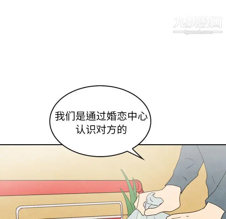漫画《泰珠小姐的完美婚姻生活》第33话第74张图