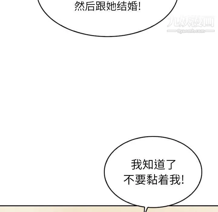 漫画《泰珠小姐的完美婚姻生活》第33话第80张图