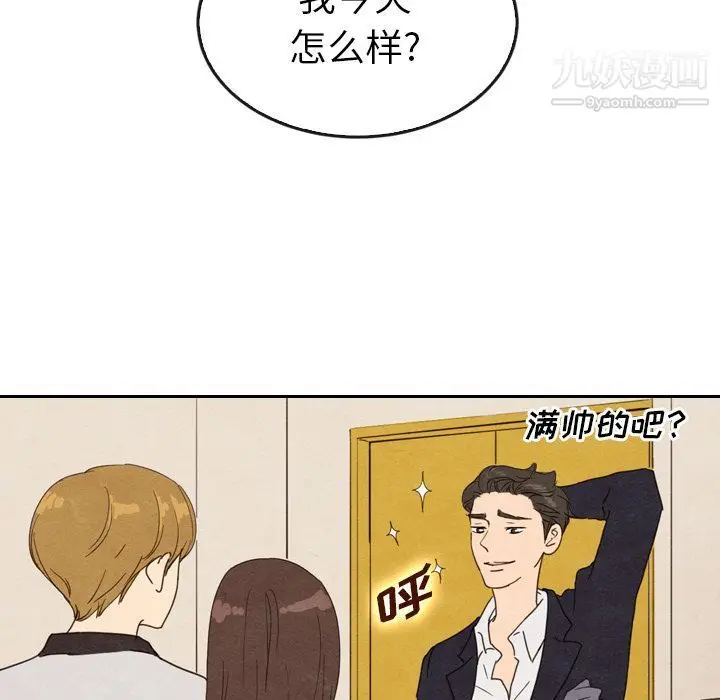 漫画《泰珠小姐的完美婚姻生活》第33话第89张图