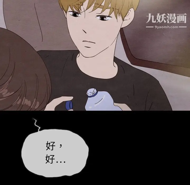 漫画《泰珠小姐的完美婚姻生活》第29话第113张图