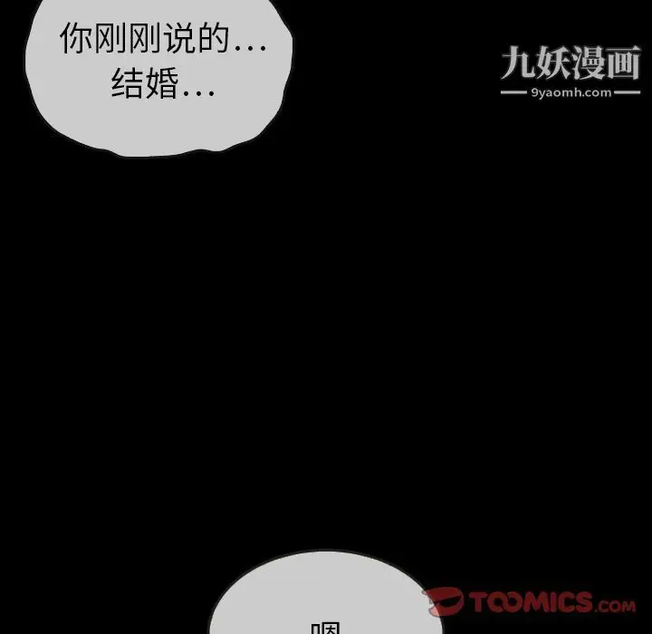 漫画《泰珠小姐的完美婚姻生活》第29话第117张图