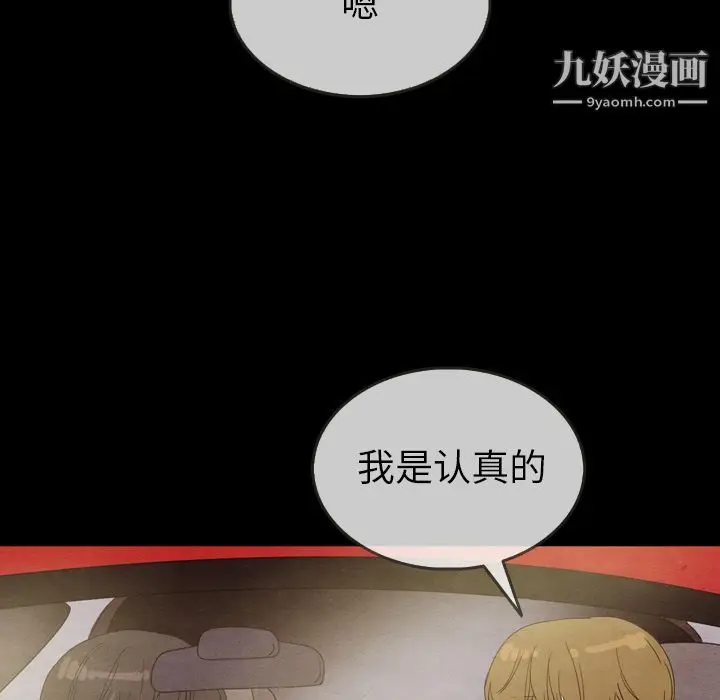 漫画《泰珠小姐的完美婚姻生活》第29话第118张图