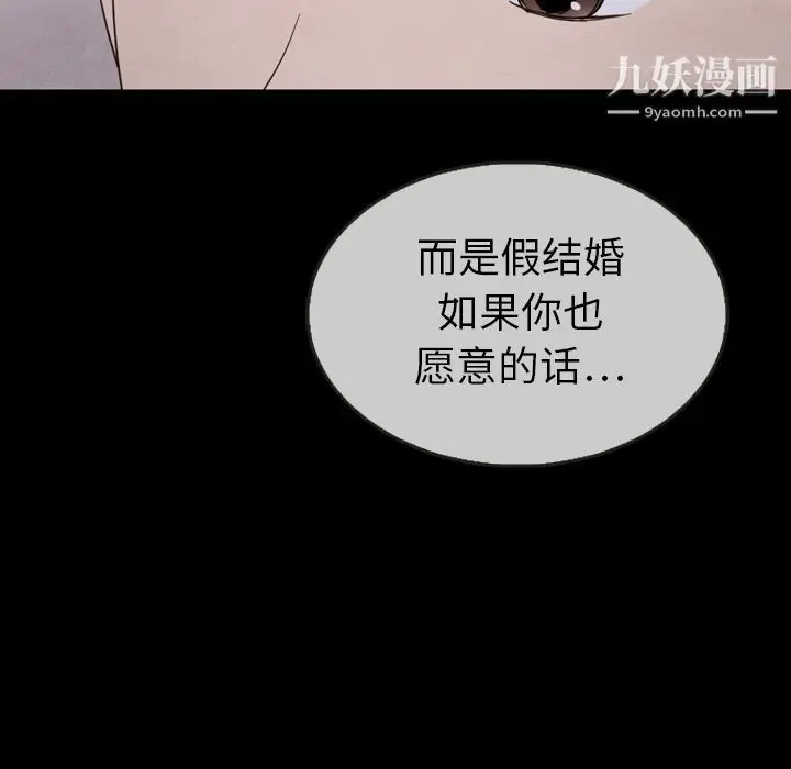 漫画《泰珠小姐的完美婚姻生活》第29话第121张图