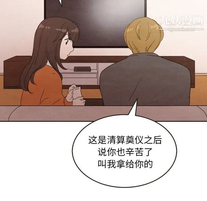 漫画《泰珠小姐的完美婚姻生活》第29话第61张图