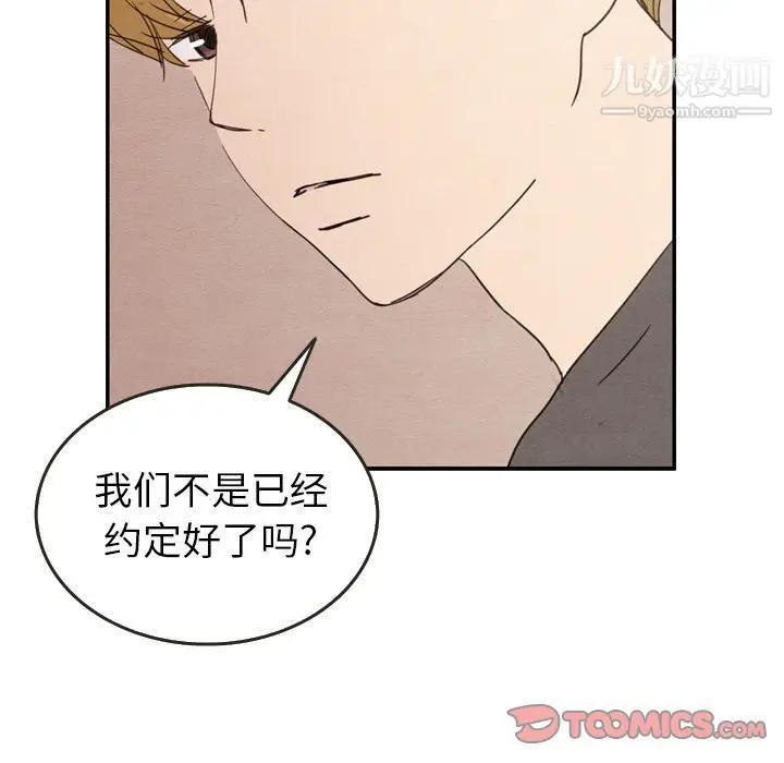 漫画《泰珠小姐的完美婚姻生活》第29话第87张图