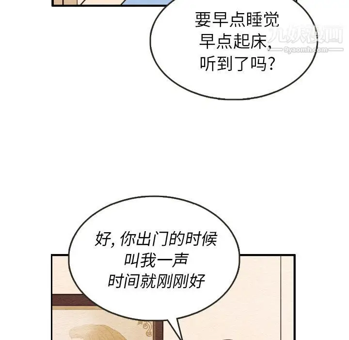 漫画《泰珠小姐的完美婚姻生活》第27话第100张图