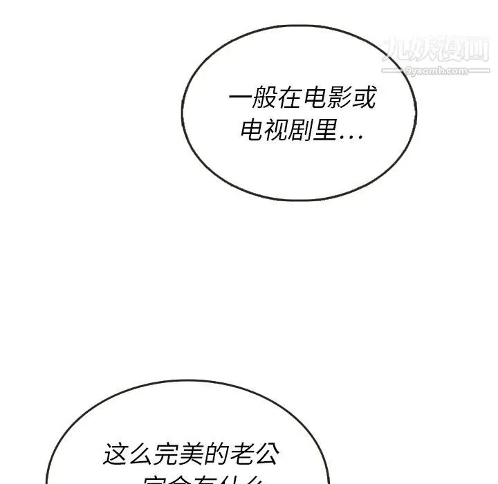 漫画《泰珠小姐的完美婚姻生活》第27话第13张图