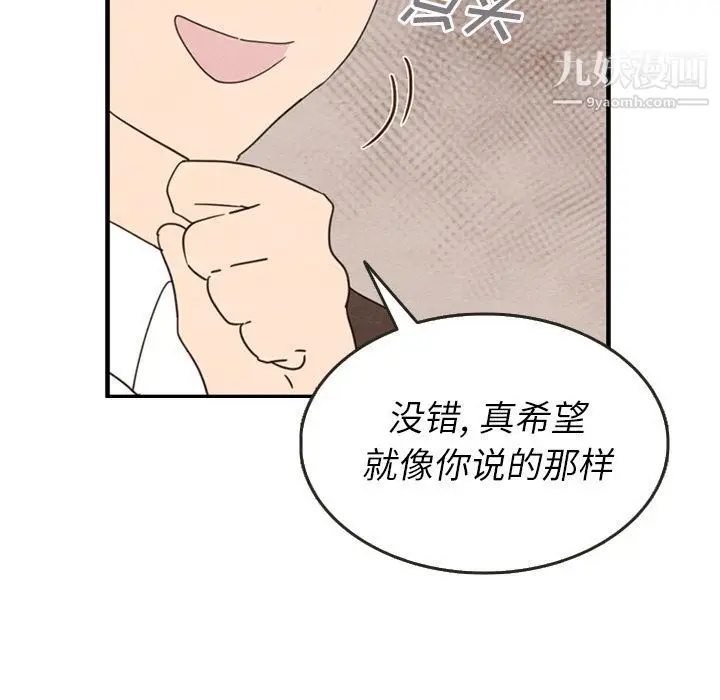 漫画《泰珠小姐的完美婚姻生活》第27话第20张图