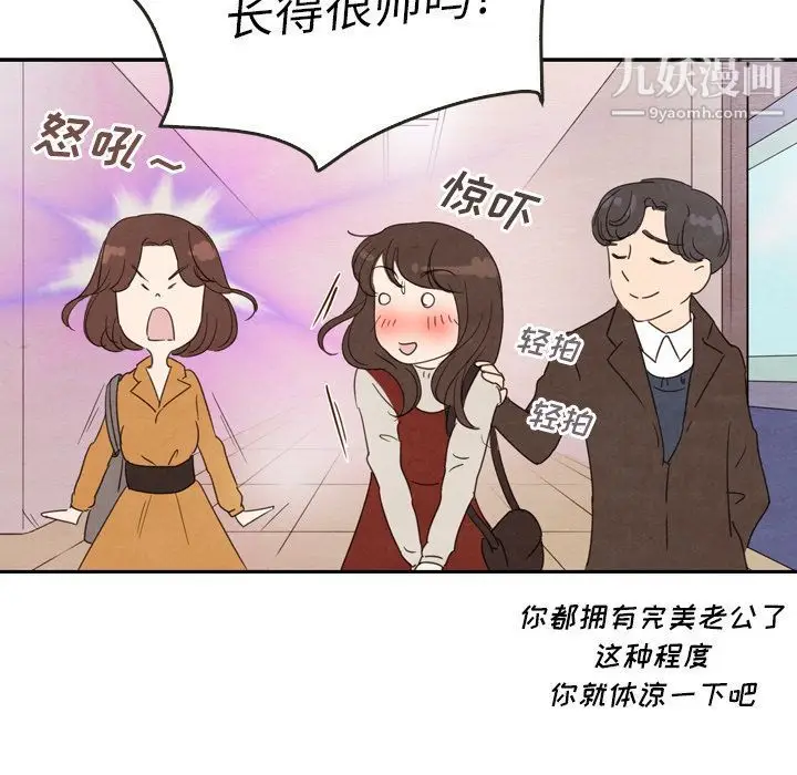 漫画《泰珠小姐的完美婚姻生活》第27话第23张图