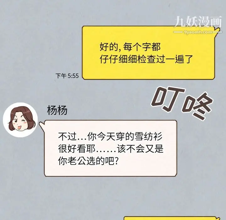 漫画《泰珠小姐的完美婚姻生活》第27话第37张图