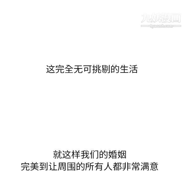 漫画《泰珠小姐的完美婚姻生活》第27话第87张图