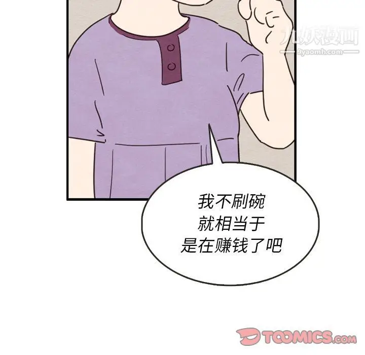 漫画《泰珠小姐的完美婚姻生活》第27话第94张图