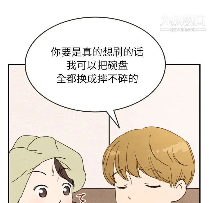 漫画《泰珠小姐的完美婚姻生活》第27话第95张图