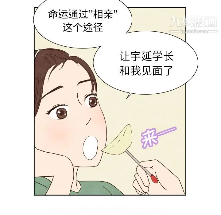 漫画《泰珠小姐的完美婚姻生活》第3话第19张图