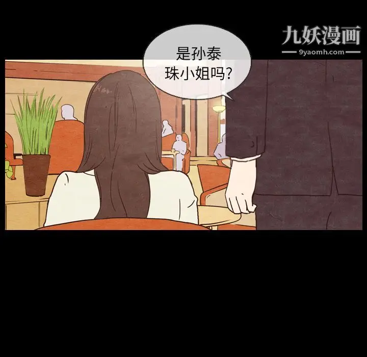 漫画《泰珠小姐的完美婚姻生活》第3话第21张图