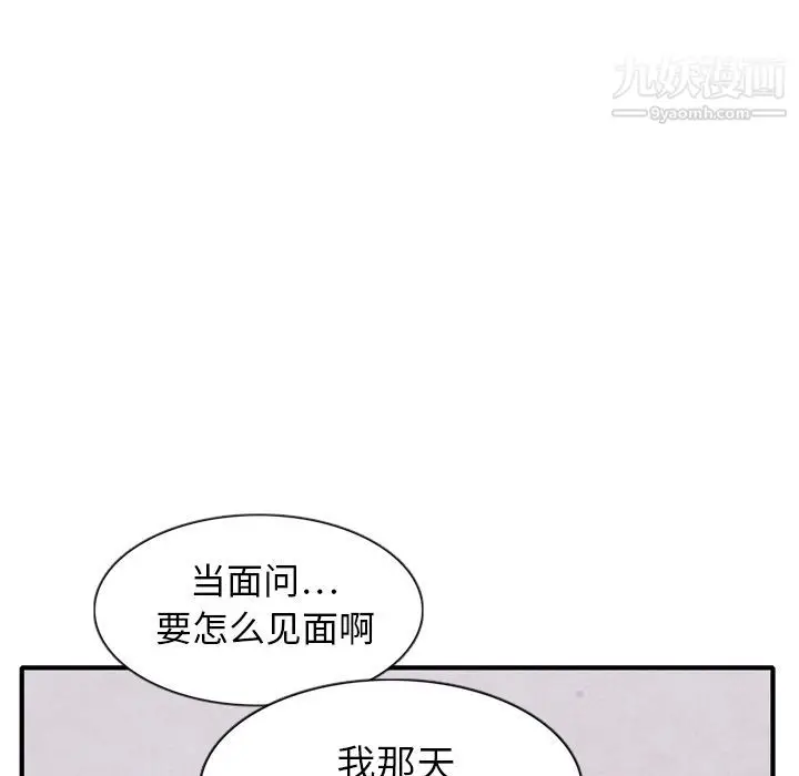 漫画《泰珠小姐的完美婚姻生活》第3话第35张图