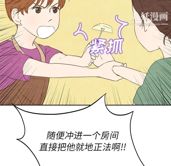 漫画《泰珠小姐的完美婚姻生活》第3话第41张图