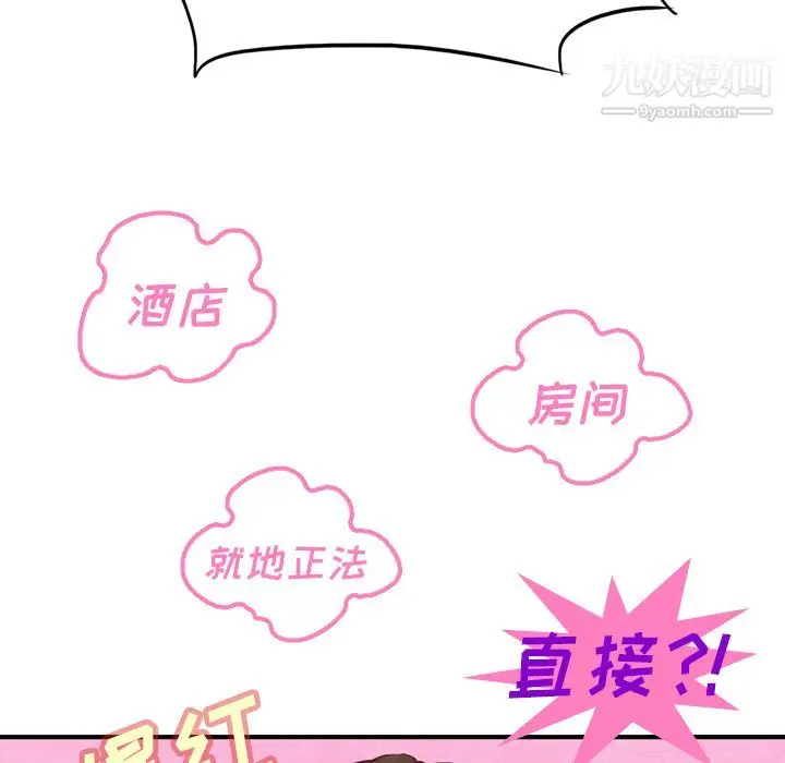 漫画《泰珠小姐的完美婚姻生活》第3话第42张图