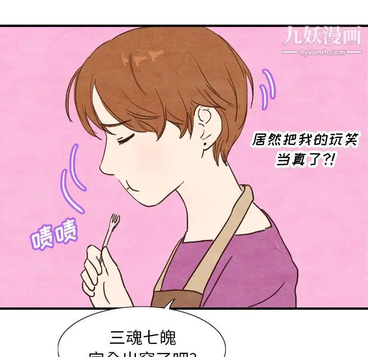 漫画《泰珠小姐的完美婚姻生活》第3话第46张图