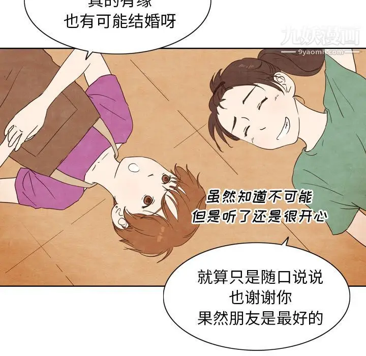 漫画《泰珠小姐的完美婚姻生活》第3话第69张图