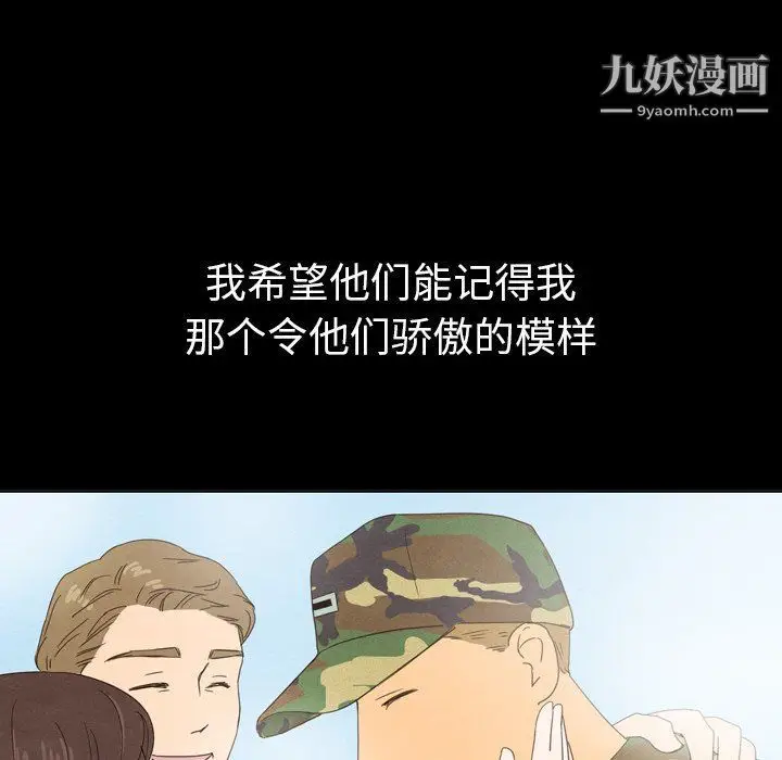 漫画《泰珠小姐的完美婚姻生活》第40话第102张图
