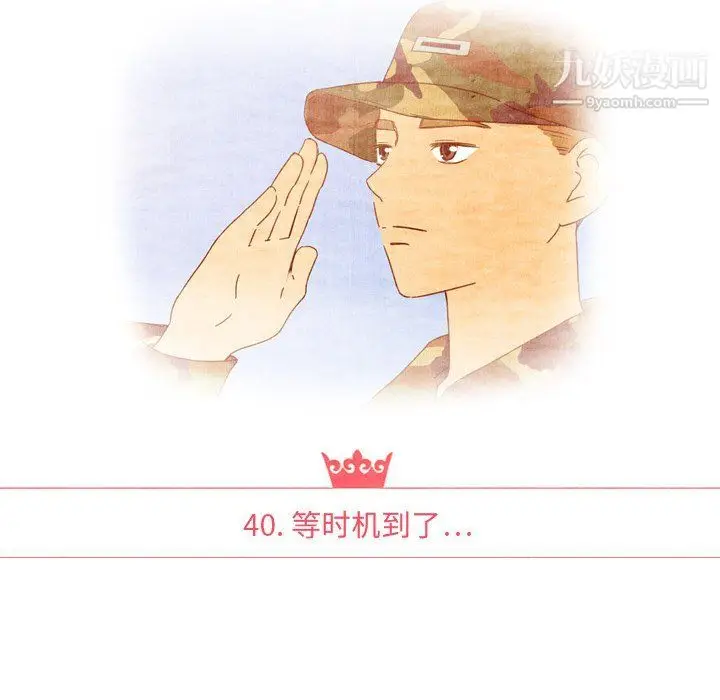 漫画《泰珠小姐的完美婚姻生活》第40话第15张图