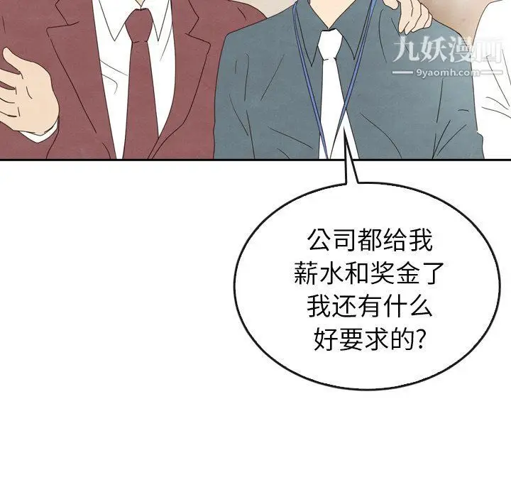 漫画《泰珠小姐的完美婚姻生活》第40话第31张图