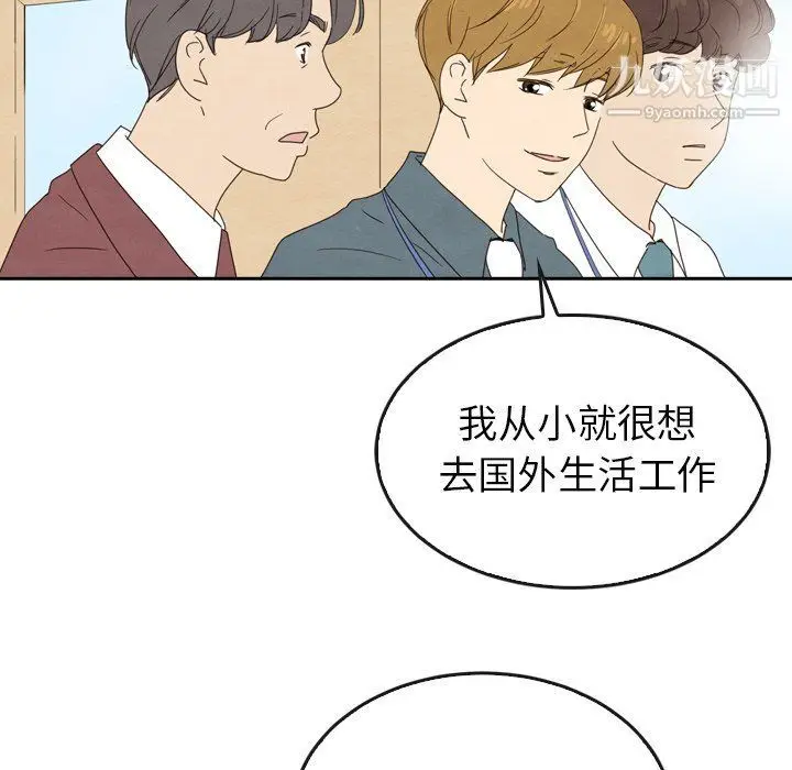 漫画《泰珠小姐的完美婚姻生活》第40话第44张图