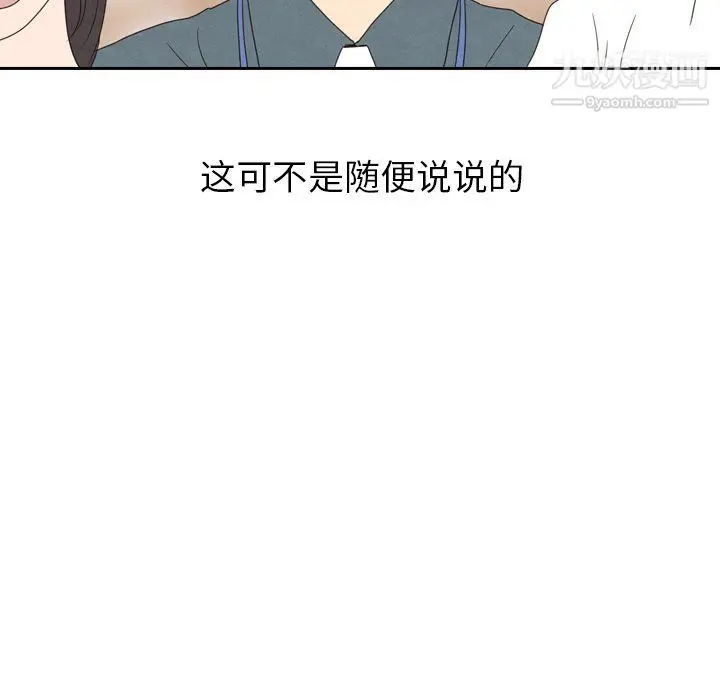 漫画《泰珠小姐的完美婚姻生活》第40话第55张图