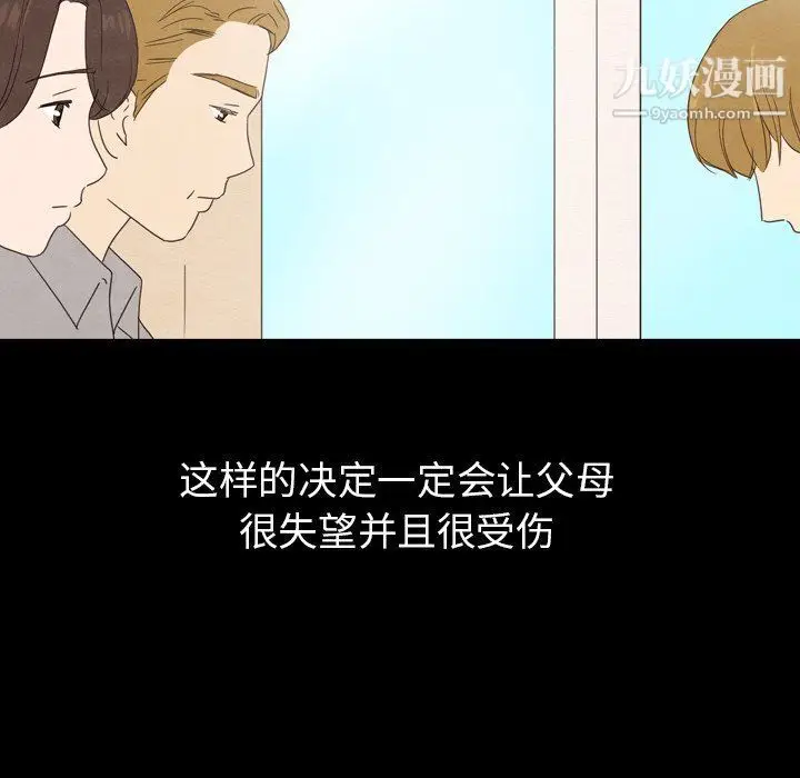 漫画《泰珠小姐的完美婚姻生活》第40话第73张图
