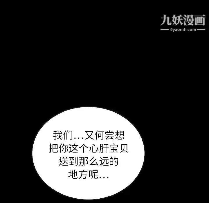 漫画《泰珠小姐的完美婚姻生活》第40话第74张图