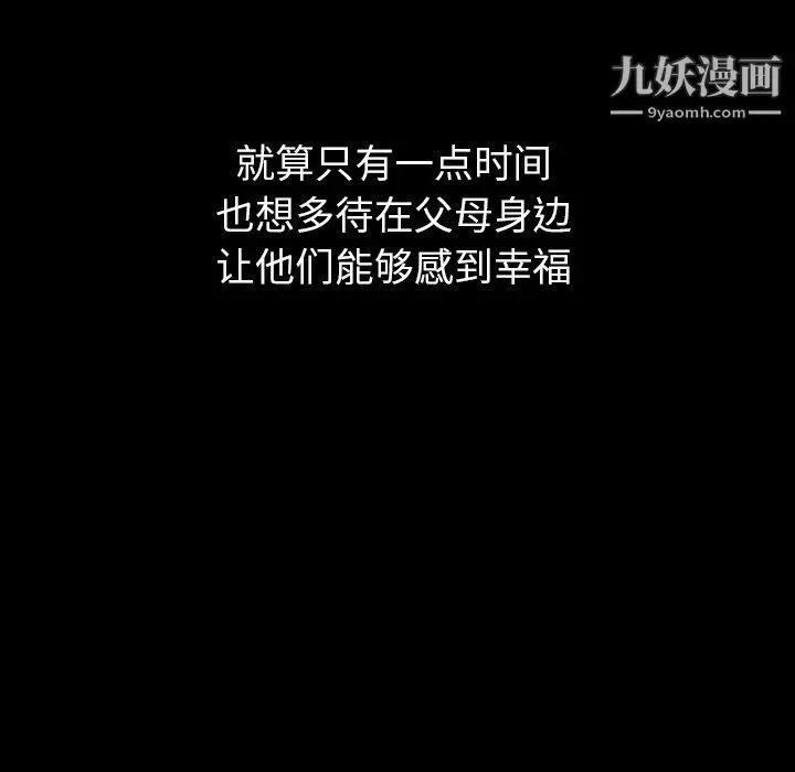 漫画《泰珠小姐的完美婚姻生活》第40话第79张图