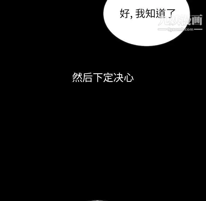 漫画《泰珠小姐的完美婚姻生活》第40话第81张图