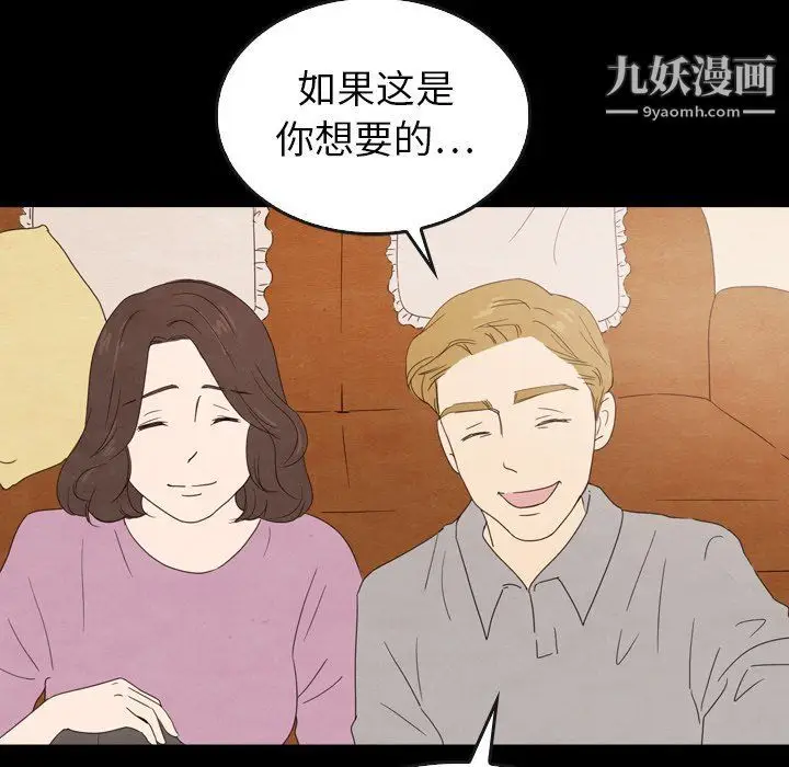 漫画《泰珠小姐的完美婚姻生活》第40话第82张图