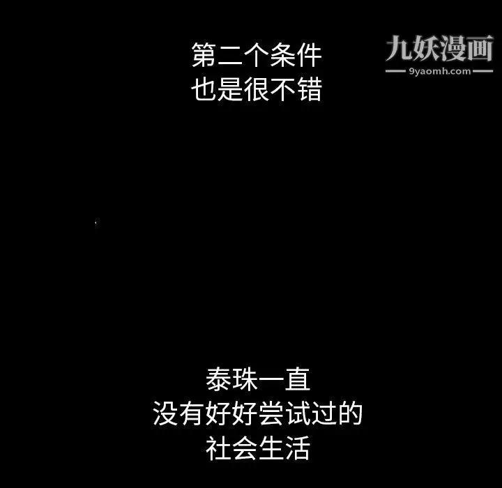 漫画《泰珠小姐的完美婚姻生活》第30话第100张图