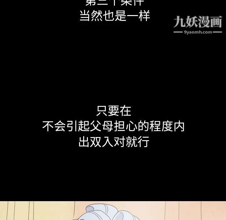 漫画《泰珠小姐的完美婚姻生活》第30话第108张图