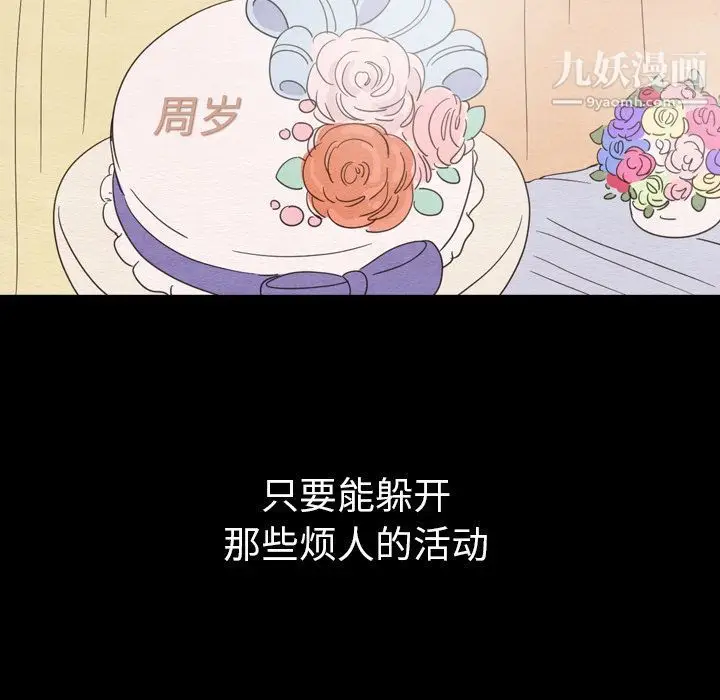 漫画《泰珠小姐的完美婚姻生活》第30话第109张图