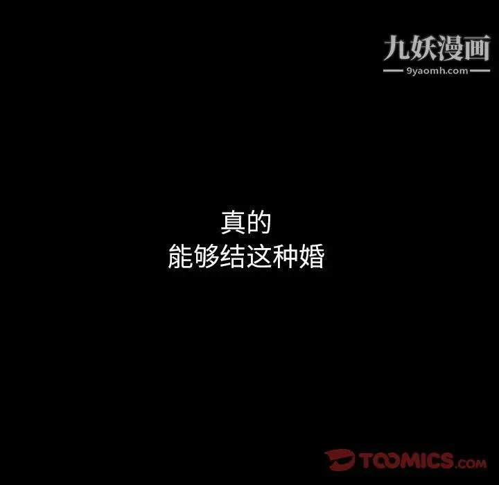 漫画《泰珠小姐的完美婚姻生活》第30话第111张图