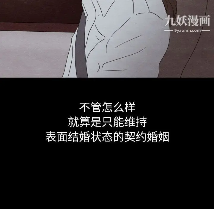 漫画《泰珠小姐的完美婚姻生活》第30话第113张图