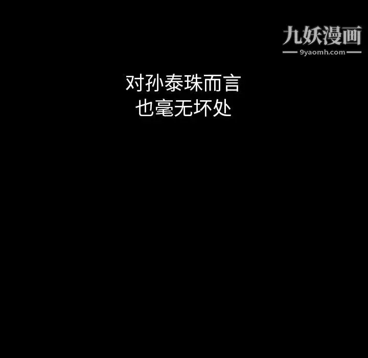 漫画《泰珠小姐的完美婚姻生活》第30话第114张图