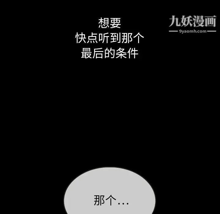 漫画《泰珠小姐的完美婚姻生活》第30话第122张图