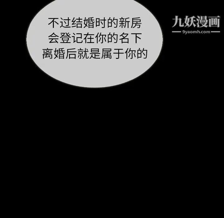 漫画《泰珠小姐的完美婚姻生活》第30话第134张图