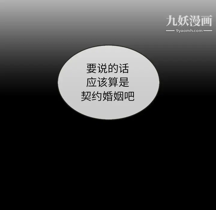 漫画《泰珠小姐的完美婚姻生活》第30话第14张图