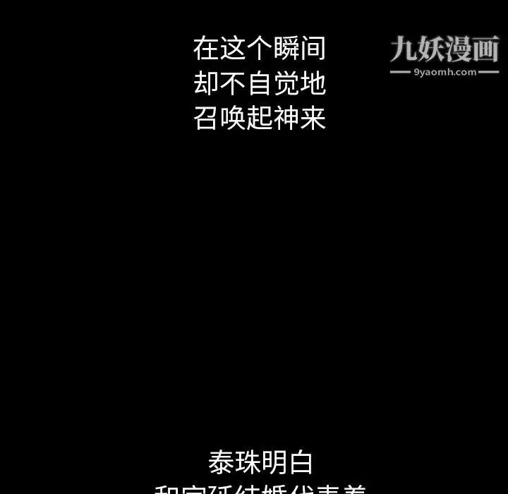 漫画《泰珠小姐的完美婚姻生活》第30话第143张图
