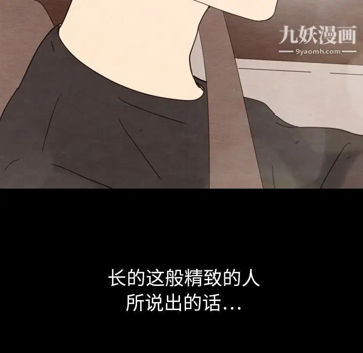 漫画《泰珠小姐的完美婚姻生活》第30话第31张图
