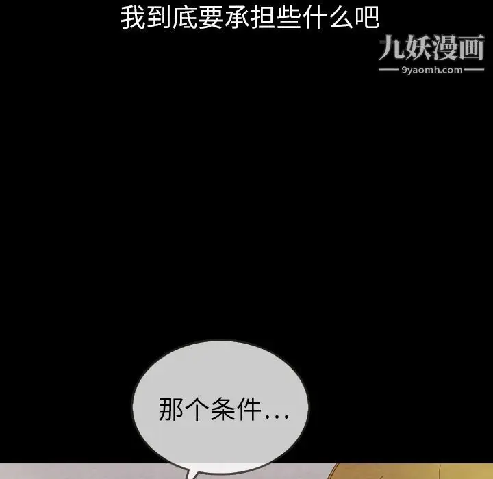 漫画《泰珠小姐的完美婚姻生活》第30话第37张图