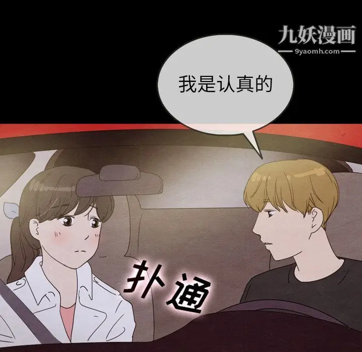 漫画《泰珠小姐的完美婚姻生活》第30话第5张图