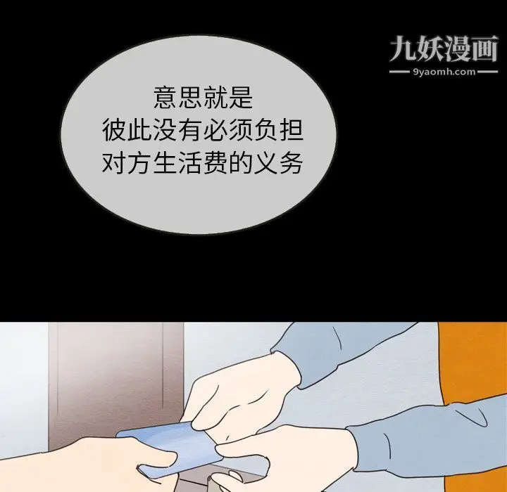 漫画《泰珠小姐的完美婚姻生活》第30话第56张图