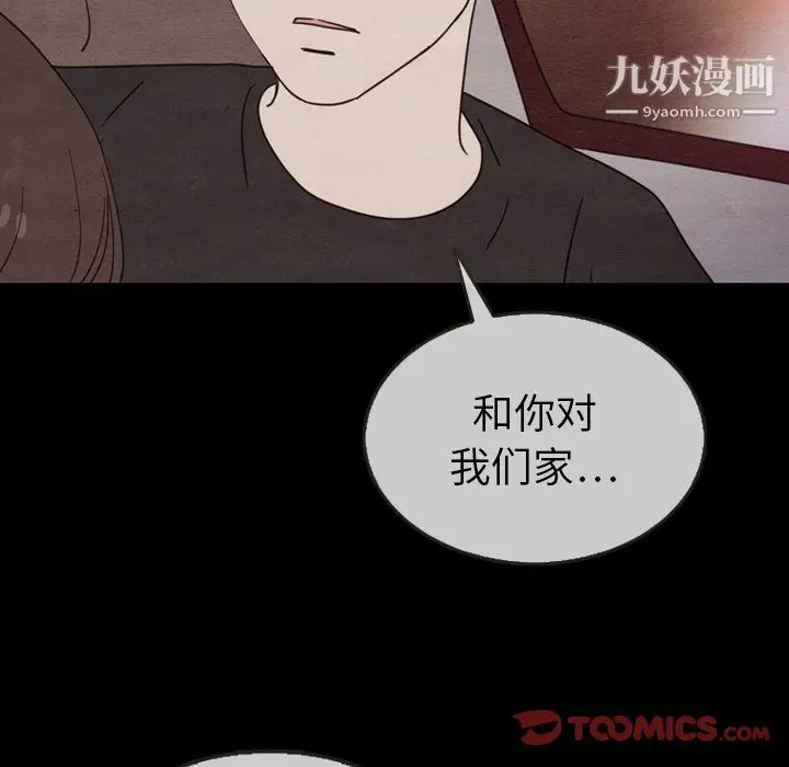 漫画《泰珠小姐的完美婚姻生活》第30话第69张图