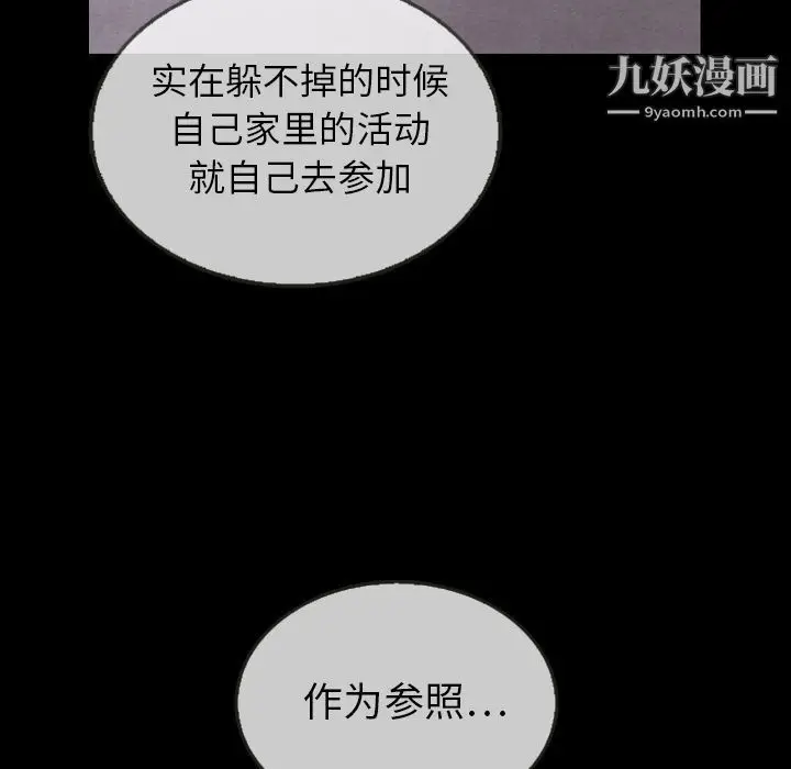 漫画《泰珠小姐的完美婚姻生活》第30话第72张图